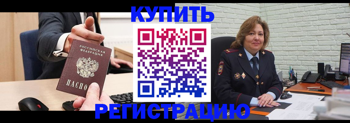 временная регистрация в Буинске