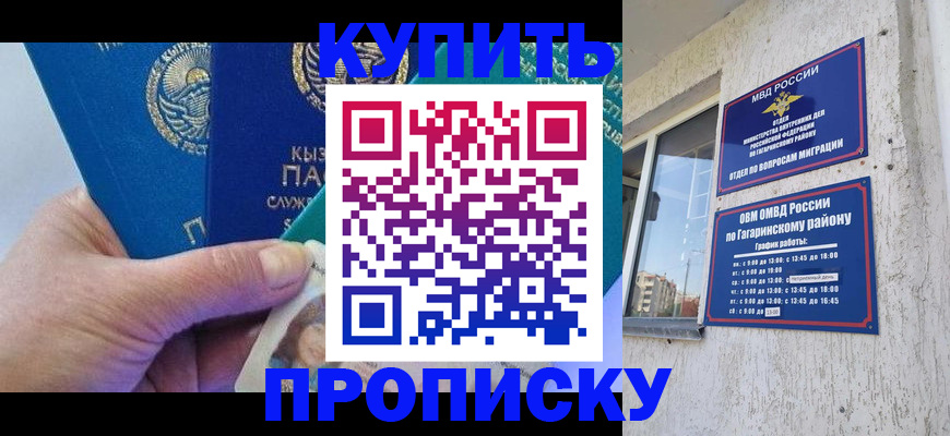 временная регистрация для всех в Буинске